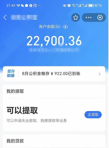 商洛住房公积金封存可以提吗（公积金封存能否提取）