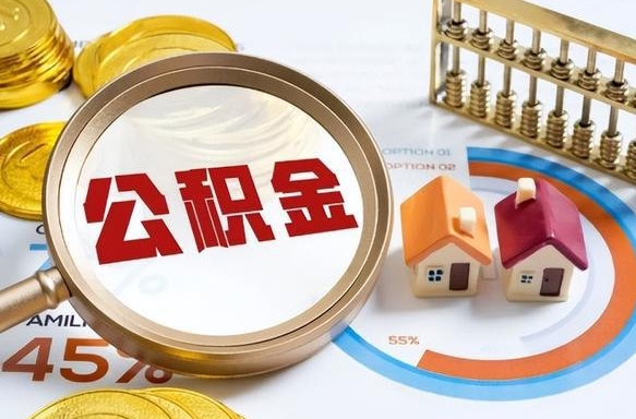 商洛1月封存公积金几月可以取（公积金当月封存当月启封）