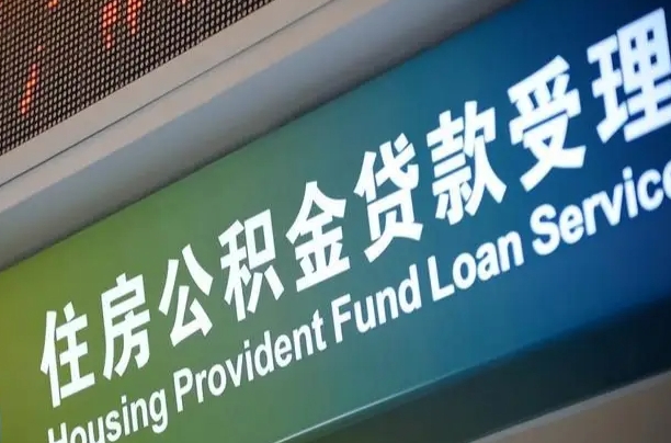 商洛离职后直接可以取住房公积金吗（离职之后能取公积金吗）