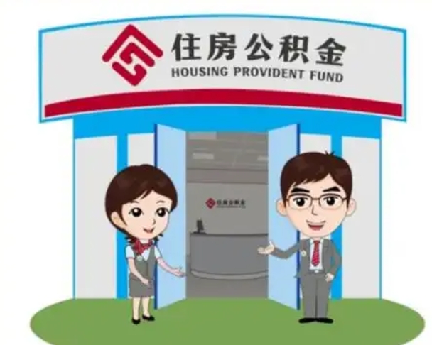商洛个人公积金怎么提出来（住房公积金个人怎么提取余额）